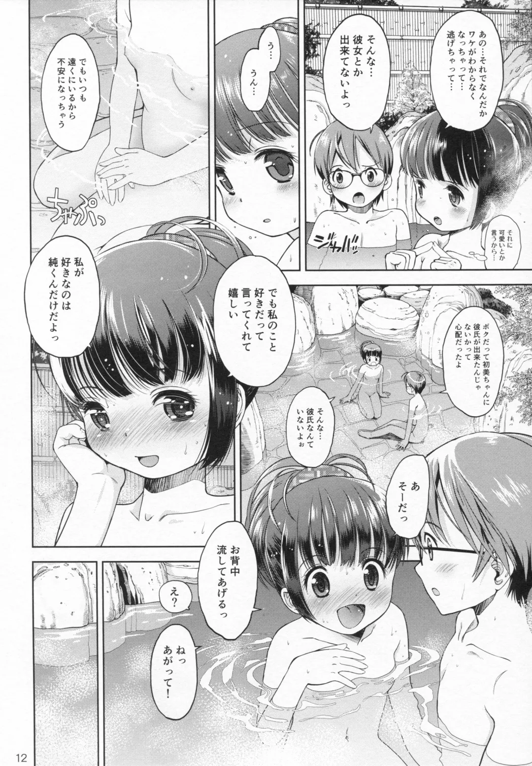 [Iuro - Tamachi Yuki] Eroliya 12 - 2014-WINTER Fhentai - Page 11
