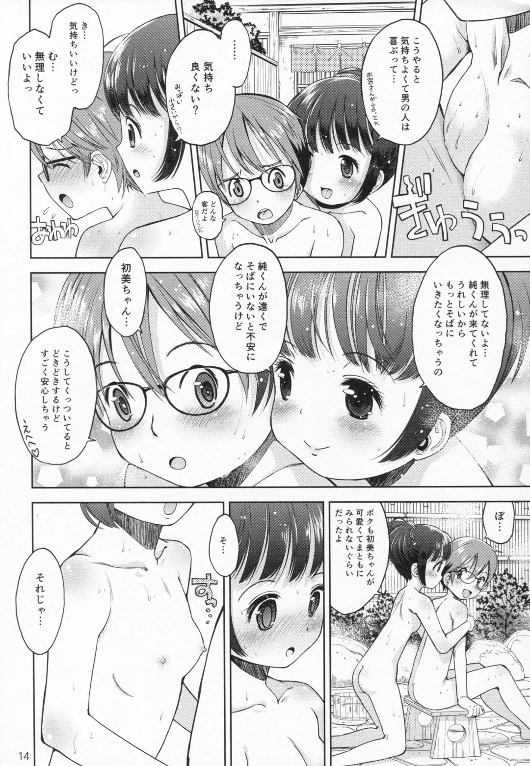 [Iuro - Tamachi Yuki] Eroliya 12 - 2014-WINTER Fhentai - Page 13