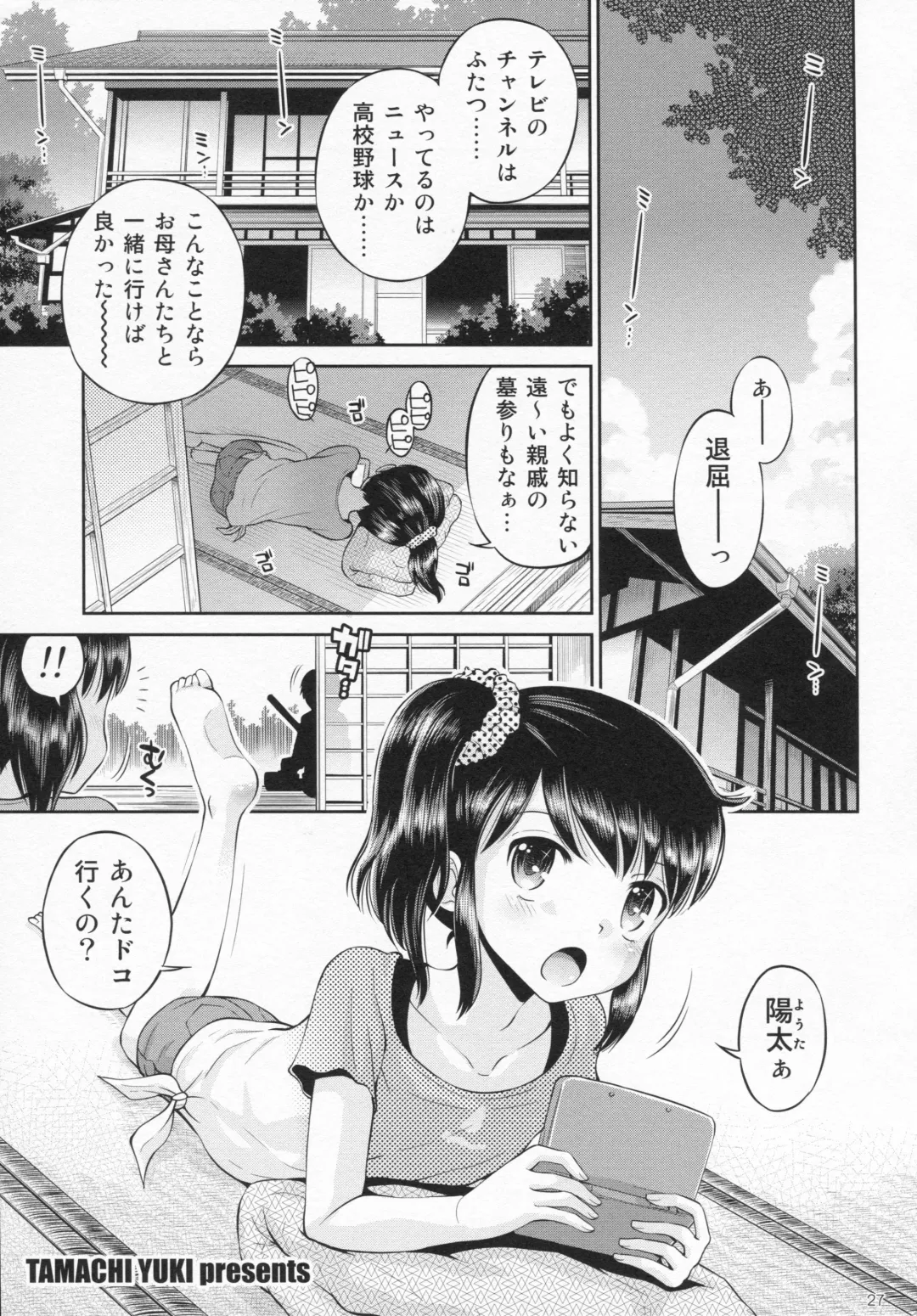 [Iuro - Tamachi Yuki] Eroliya 12 - 2014-WINTER Fhentai - Page 26