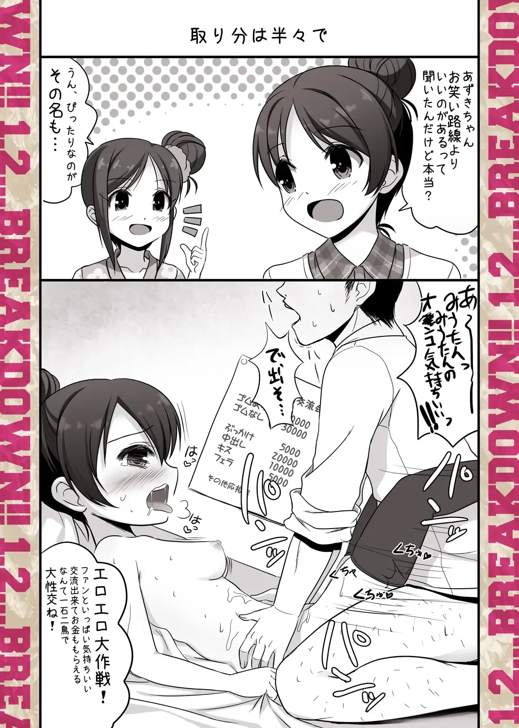 1,2…BREAKDOWN CUSTOM Fhentai - Page 12