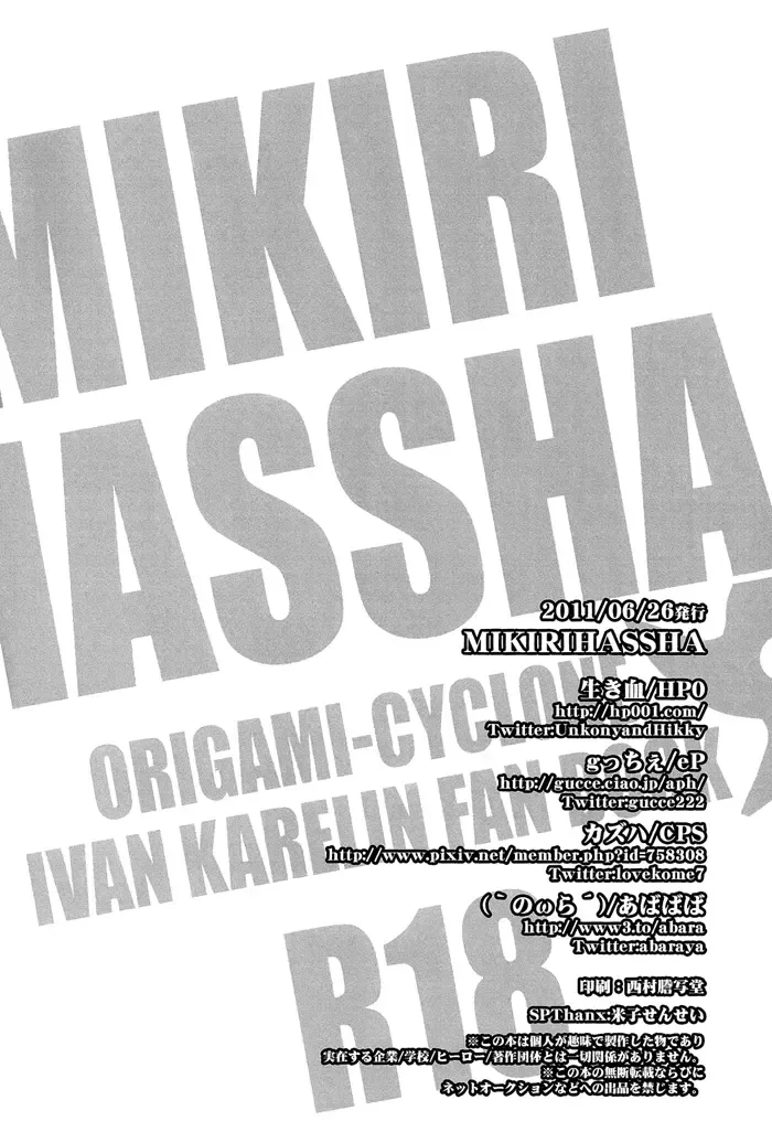 [Gucce - Kazuha - Nobara] MIKIRIHASSHA Fhentai - Page 66