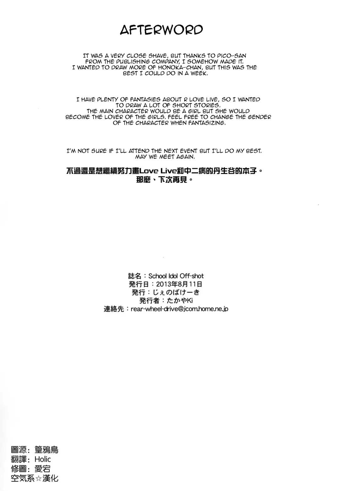 [Takayaki] School ldol Off-shot (decensored) Fhentai - Page 21