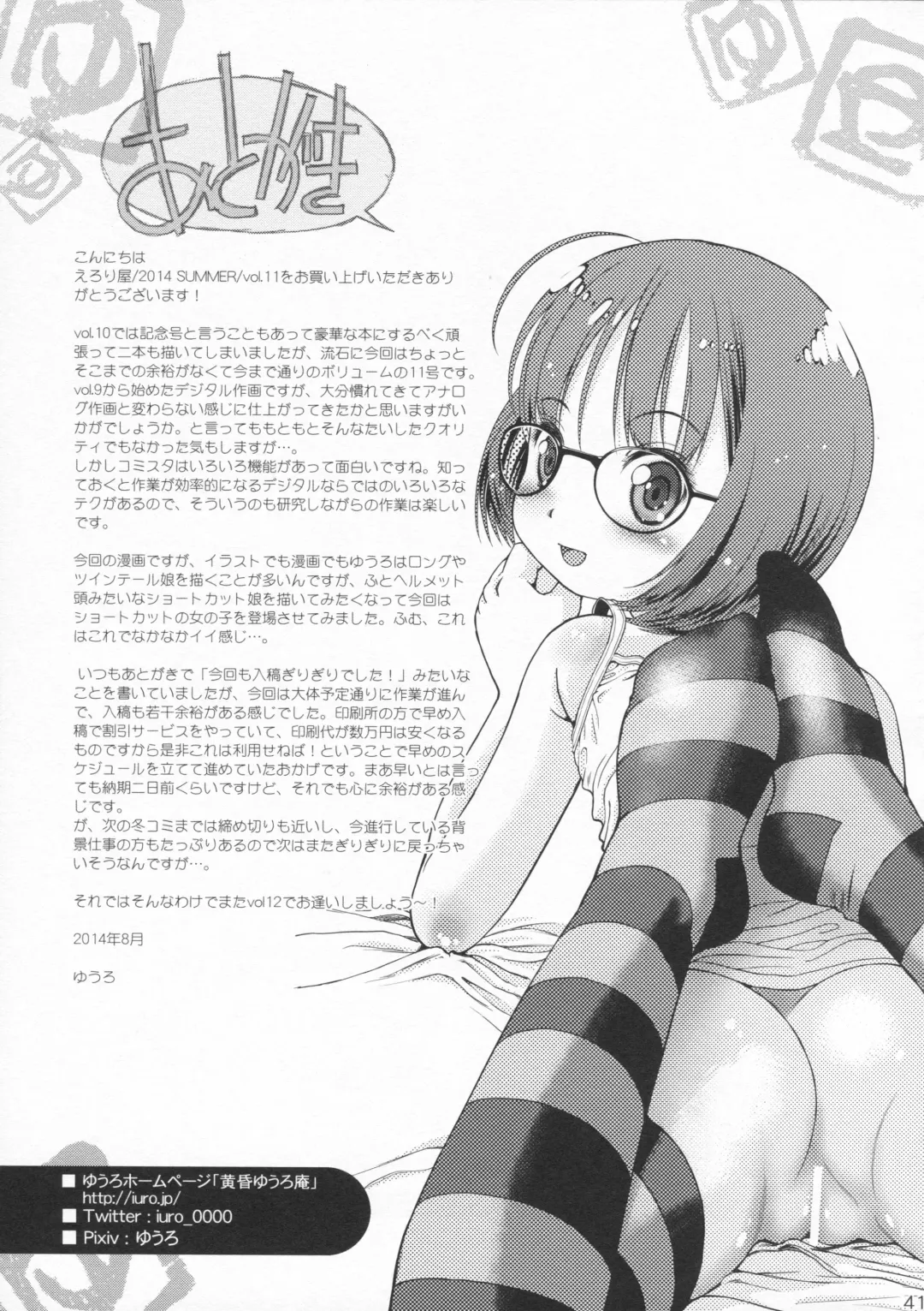 [Iuro - Tamachi Yuki] Eroliya 11 - 2014-SUMMER Fhentai - Page 40