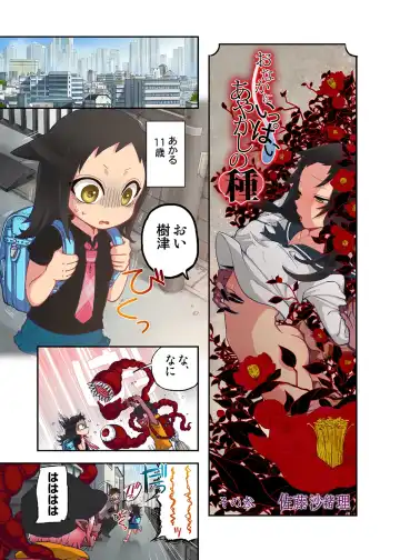 [Satou Saori] Onaka ni Ippai, Ayakashi no Tane 2 Fhentai - Page 3