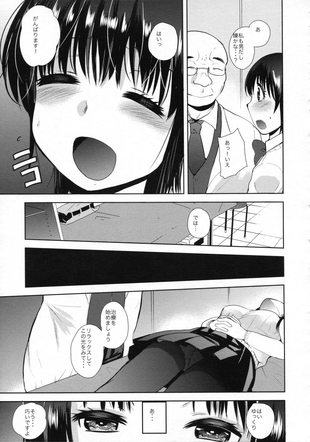 [Kameyoshi Ichiko] Saimin DAYS Fhentai - Page 6