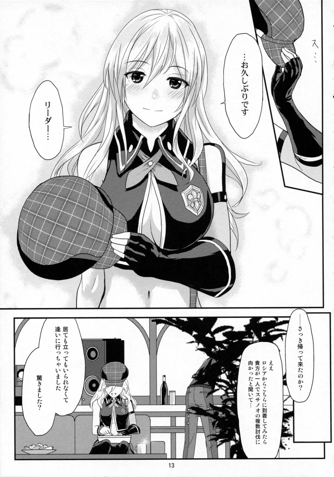 [Uchiga] Обещание ~Yakusoku~ Fhentai - Page 13