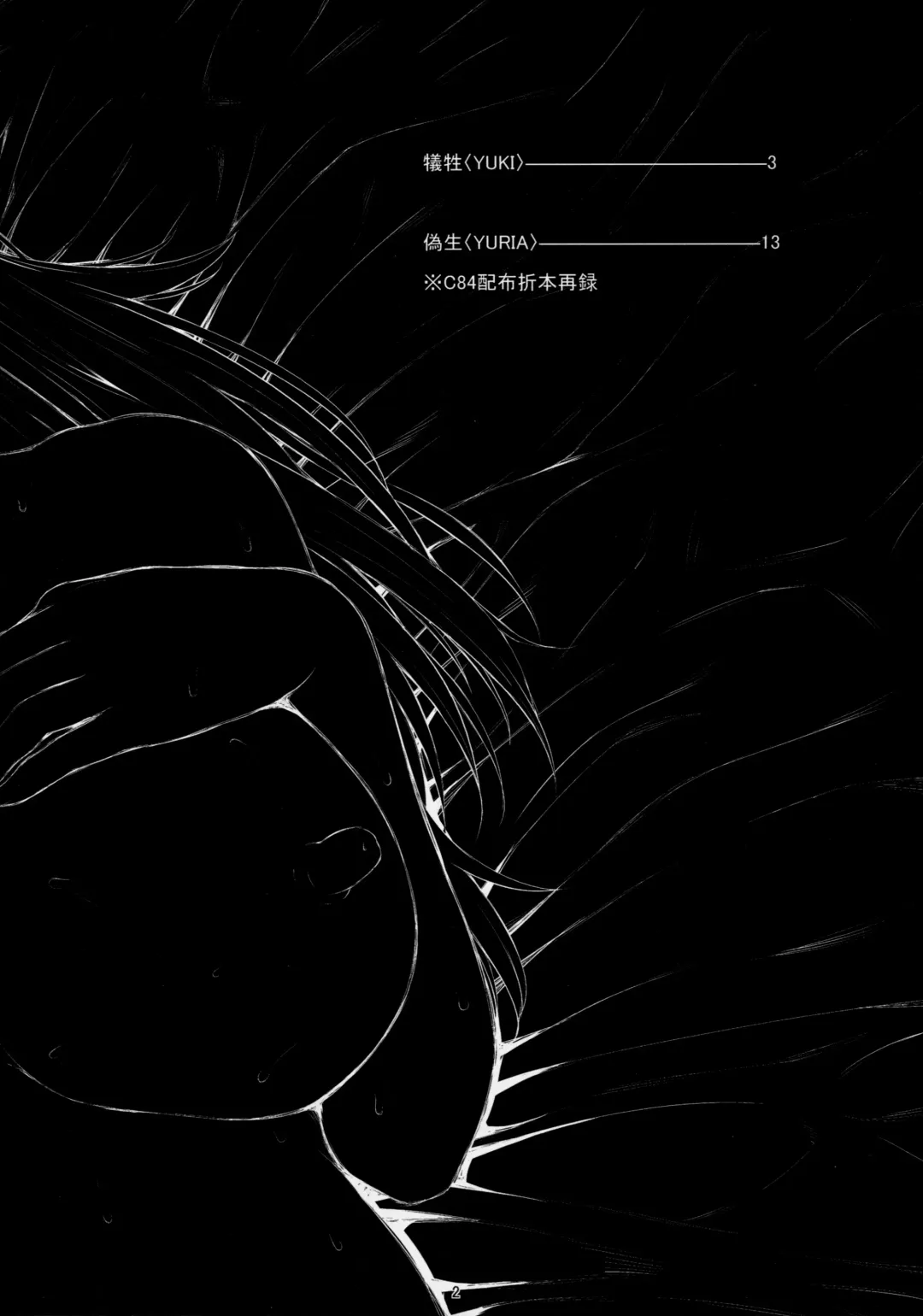 [Shioroku] Gisei Fhentai - Page 3