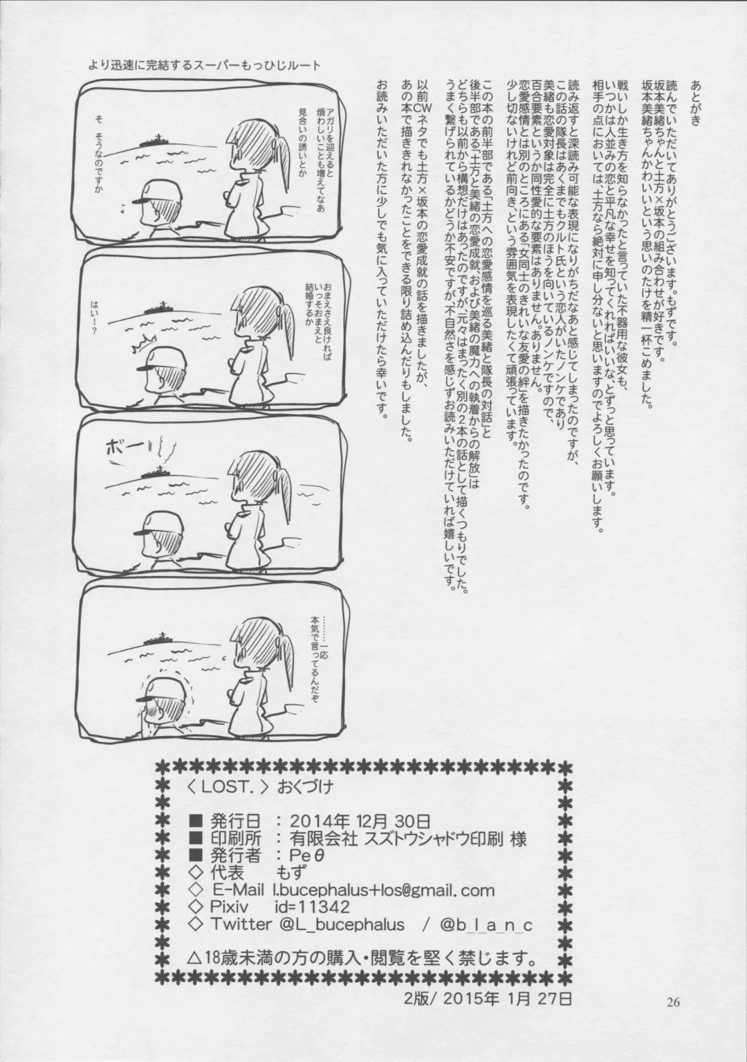 [Mozu] LOST. Fhentai - Page 26