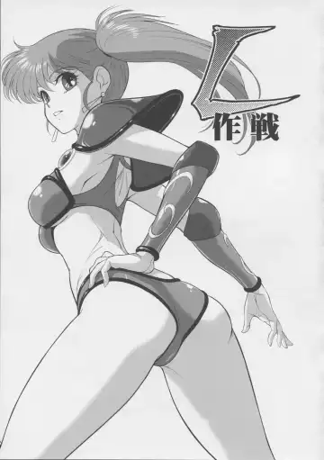 [Zol] L Sakusen Fhentai - Page 3