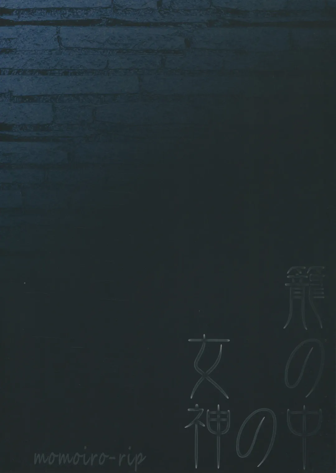 [Sugar Milk] Kago no Naka no Megami Fhentai - Page 2