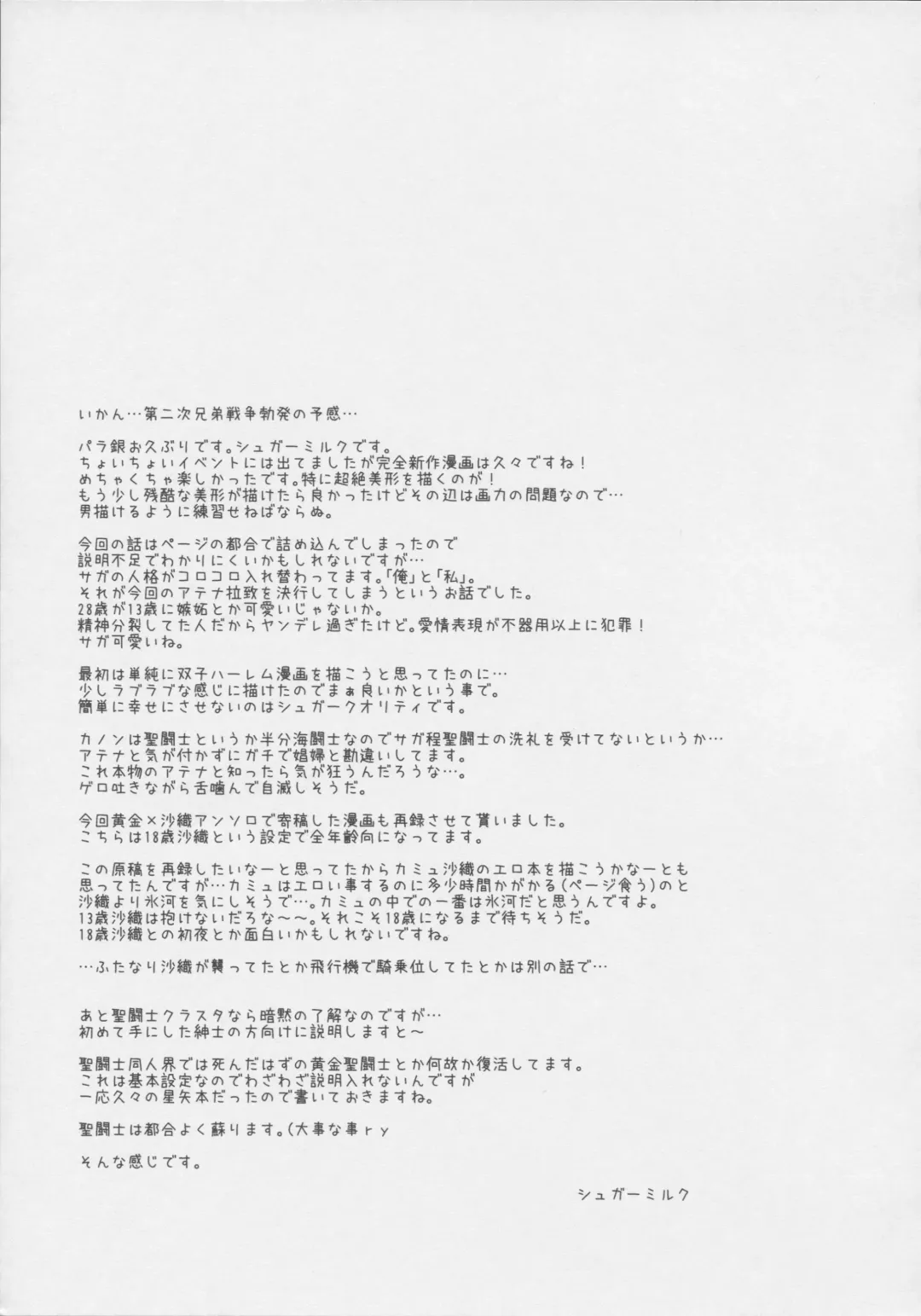 [Sugar Milk] Kago no Naka no Megami Fhentai - Page 23