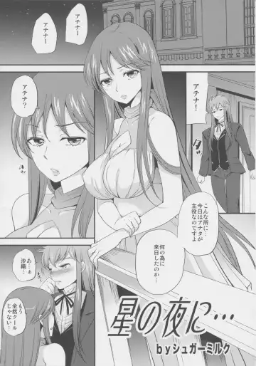 [Sugar Milk] Kago no Naka no Megami Fhentai - Page 25