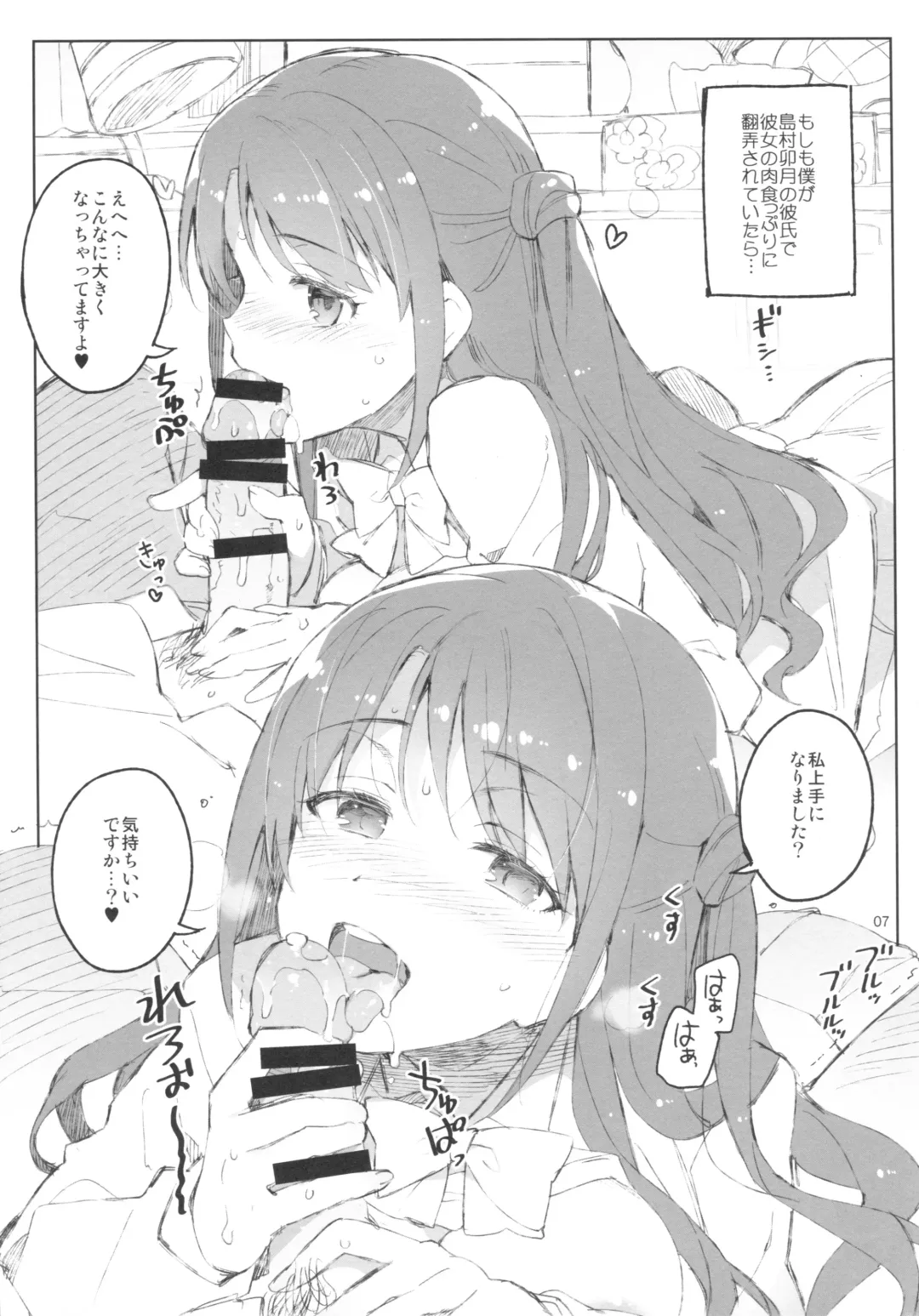 [Otsumami] Cinderella, Mousou Rakugaki Kareshi Hen Fhentai - Page 6