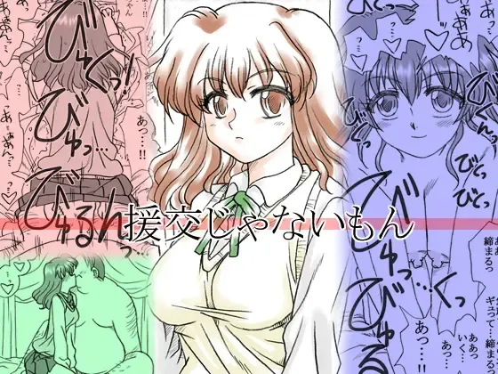 [Kyouno Aki] Enkou janai mon Fhentai - Page 1