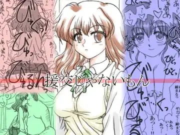 Read [Kyouno Aki] Enkou janai mon - Fhentai