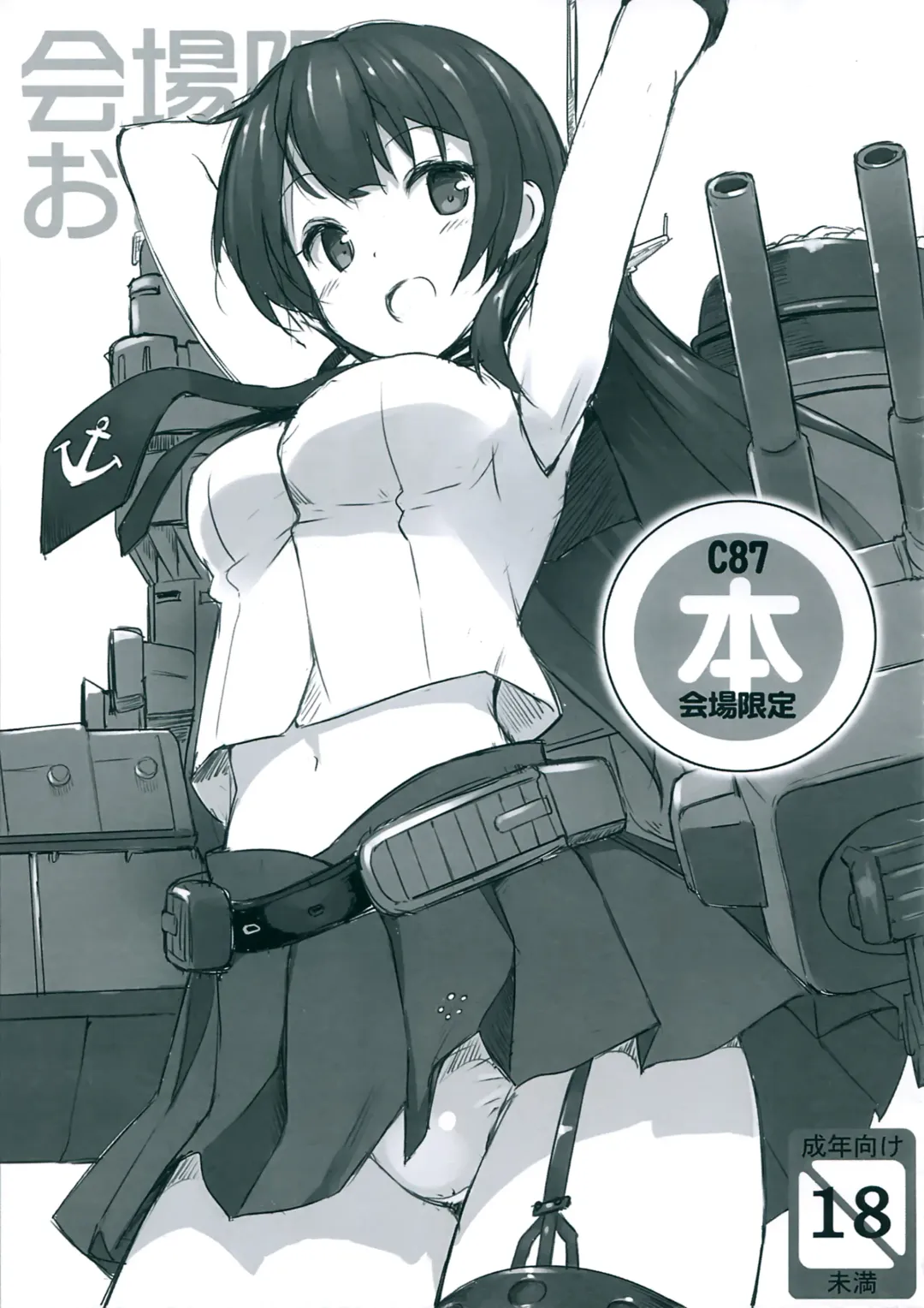 [Takayaki] C87 Kaijou Gentei Bon Fhentai - Page 1