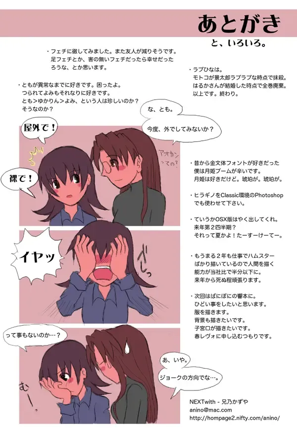 [Anino Kazuya] Yomi Tomo Fhentai - Page 13