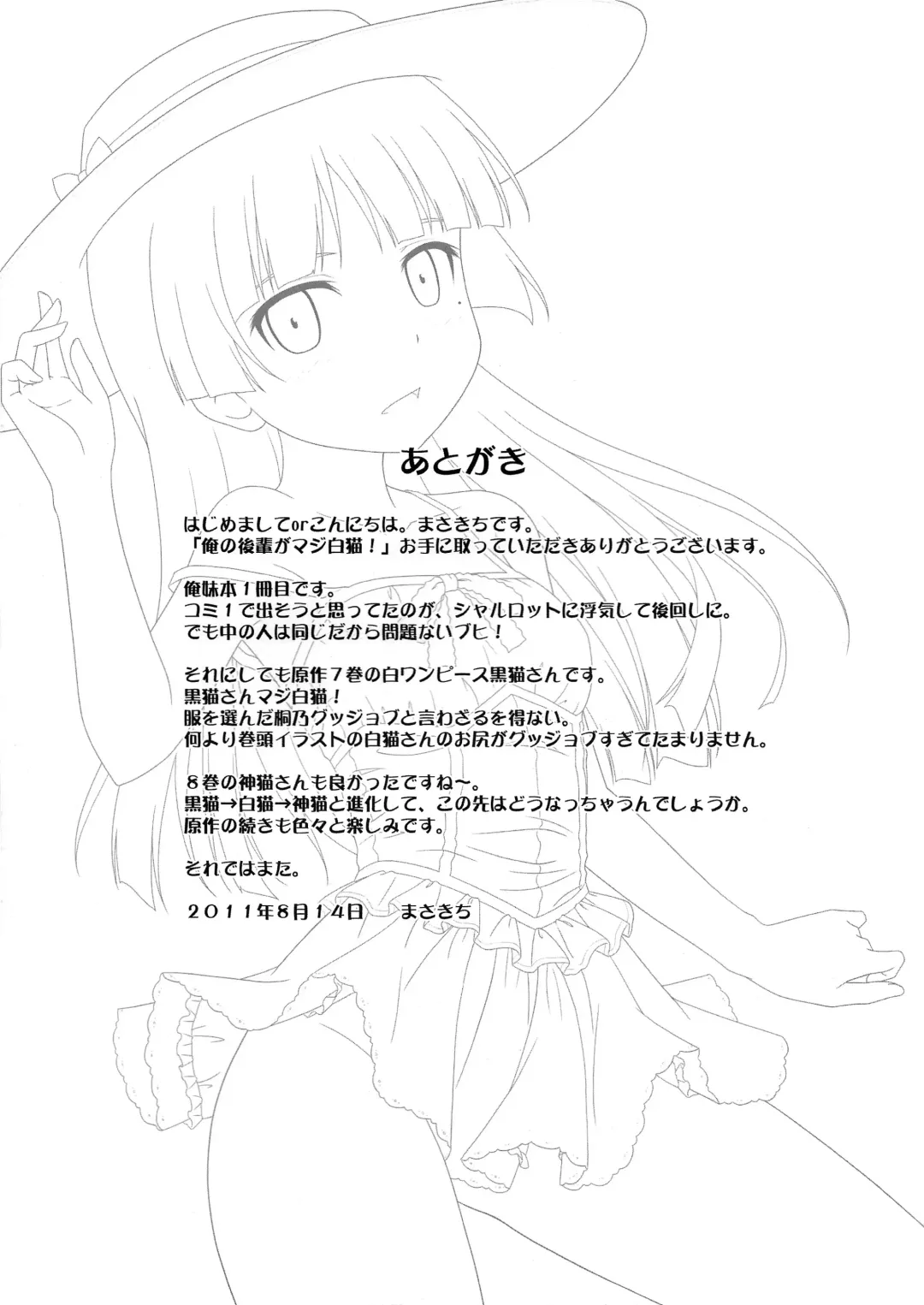 [Masakichi] Ore no Kouhai ga Maji Shironeko! Fhentai - Page 25