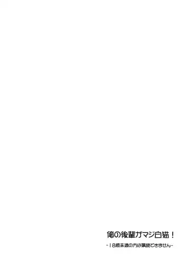 [Masakichi] Ore no Kouhai ga Maji Shironeko! Fhentai - Page 4