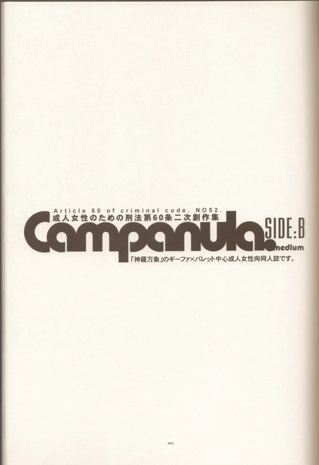 [Fujimoto Hideaki] Campanula.SIDE:B Fhentai - Page 2