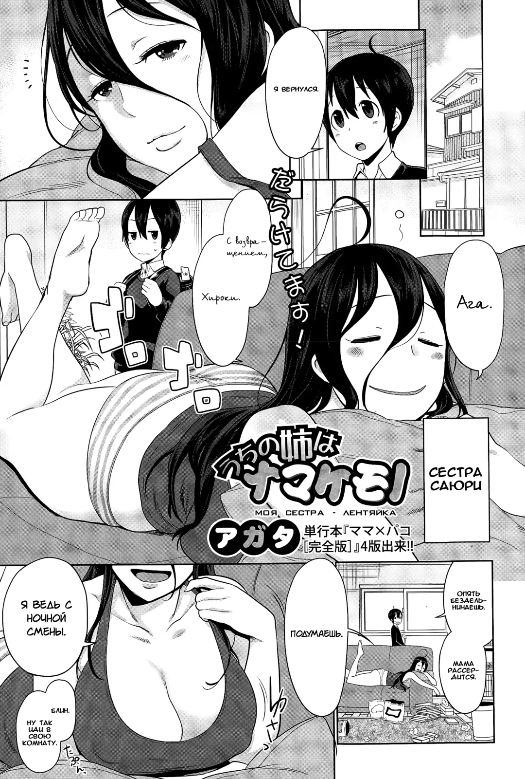 [Agata] Uchi no Ane wa Namakemono Fhentai - Page 1