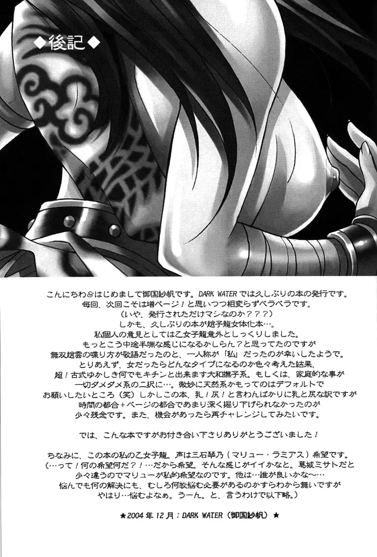 [Mikuni Saho - Tatsuse Yumino] Seiryuu Ranbu Fhentai - Page 24