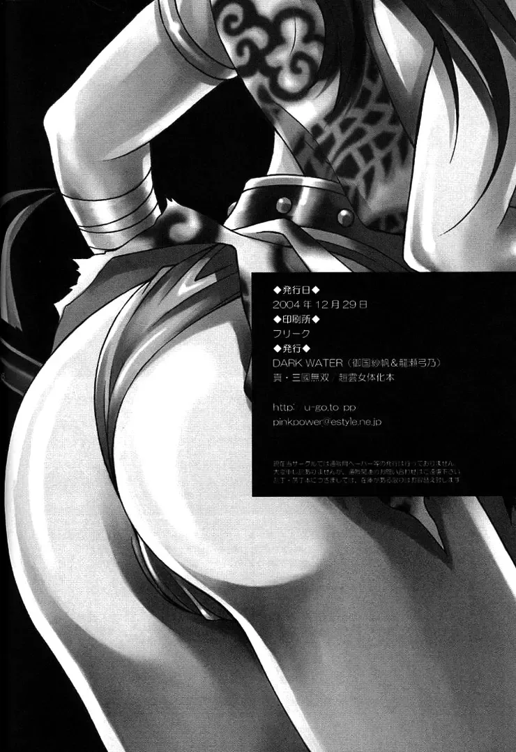 [Mikuni Saho - Tatsuse Yumino] Seiryuu Ranbu Fhentai - Page 25