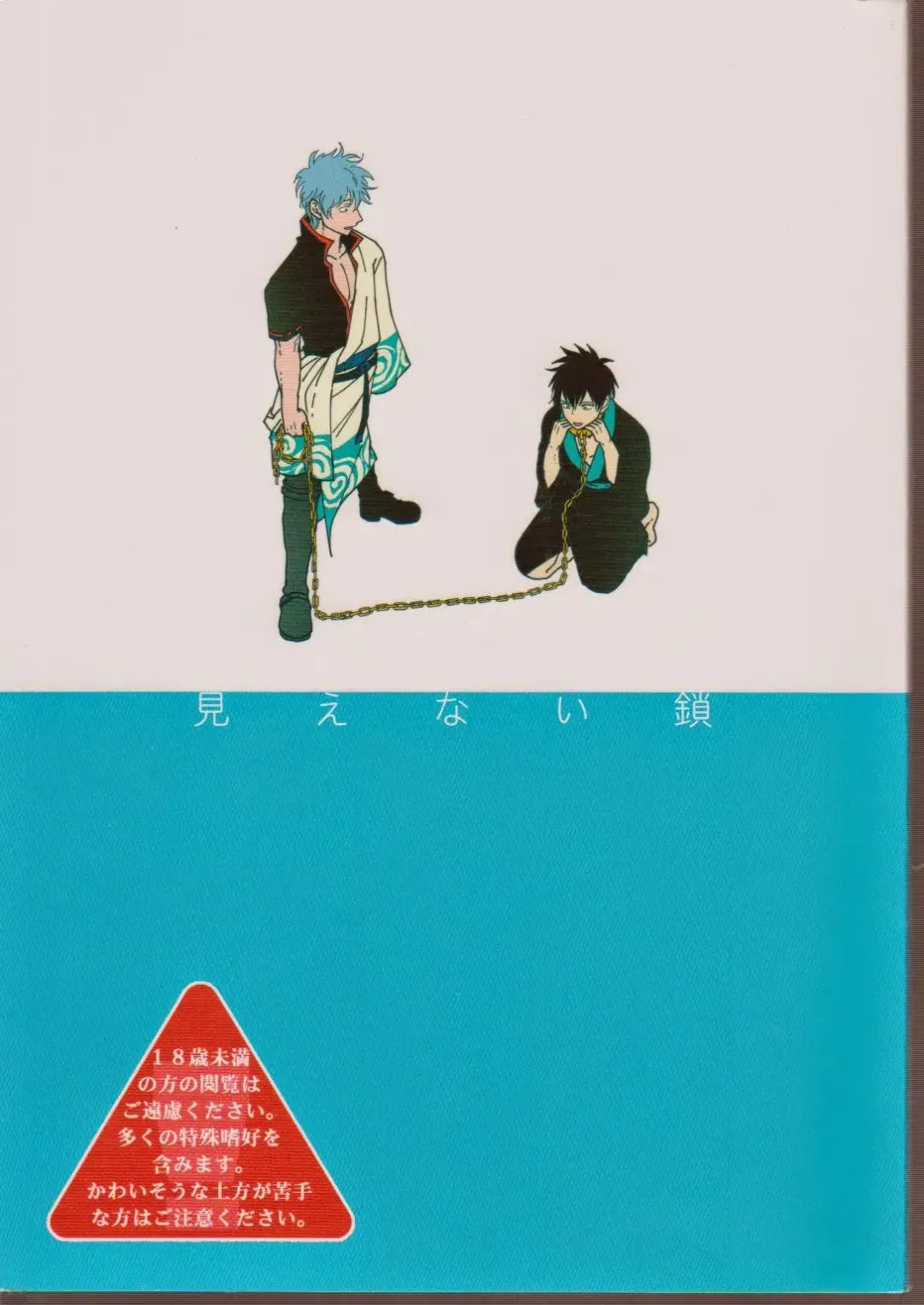 [Harada] Mienai Kusari Fhentai - Page 1