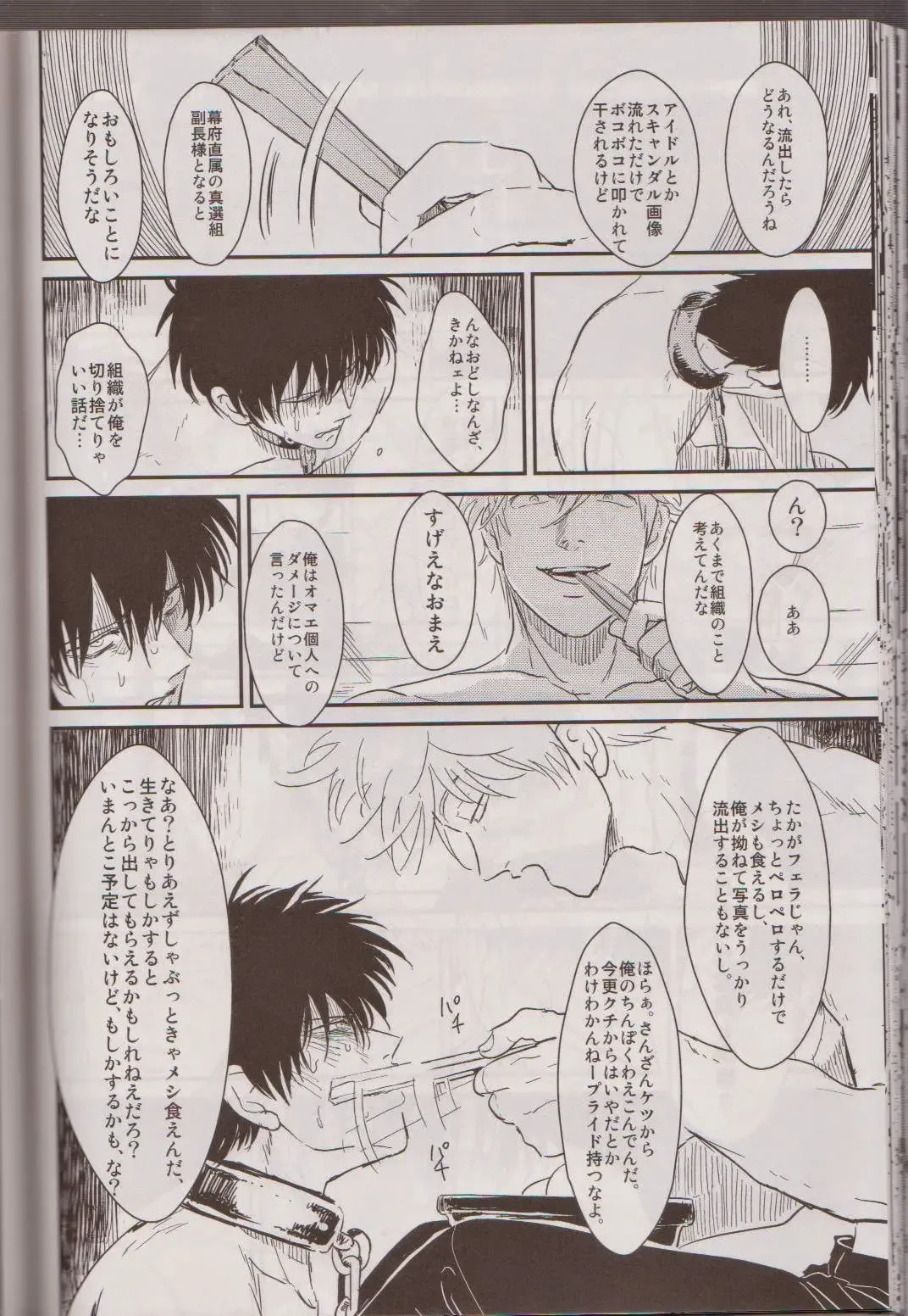 [Harada] Mienai Kusari Fhentai - Page 45