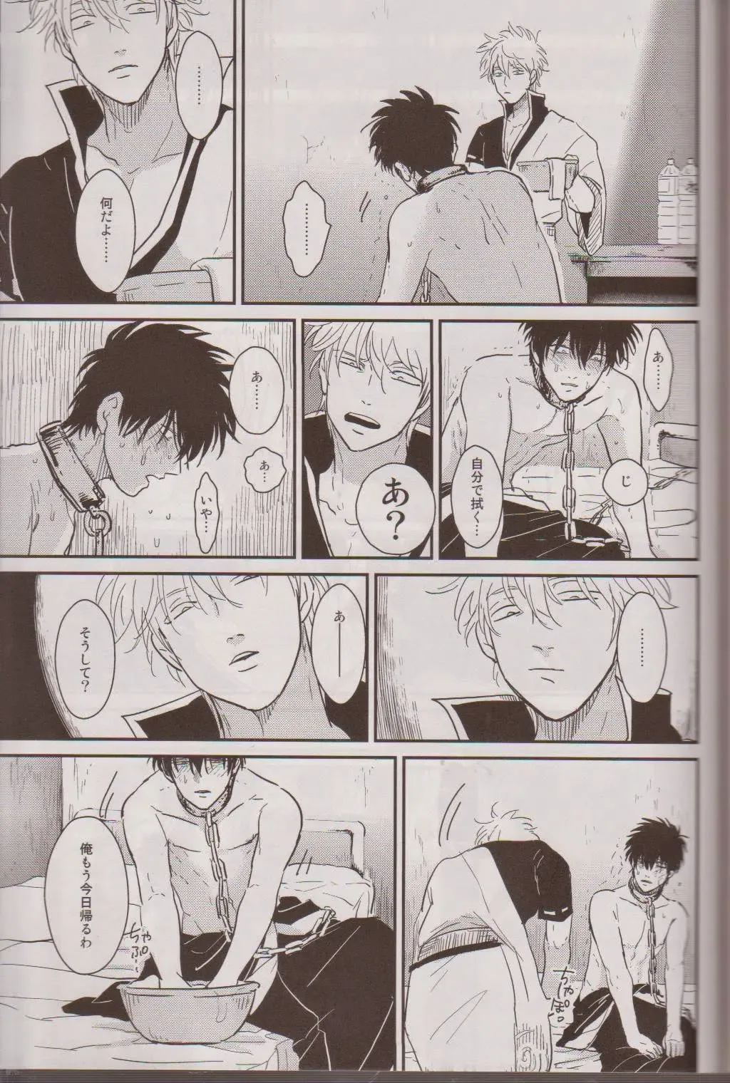 [Harada] Mienai Kusari Fhentai - Page 66