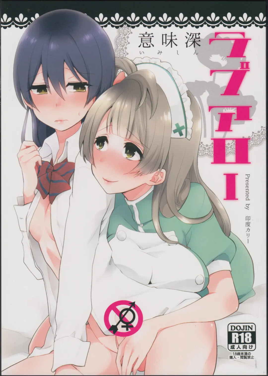 [Indo Curry] Imishin Love Arrow Fhentai - Page 1