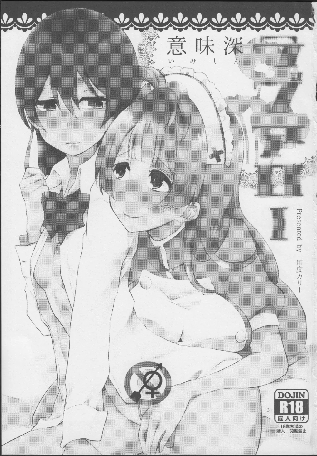 [Indo Curry] Imishin Love Arrow Fhentai - Page 2