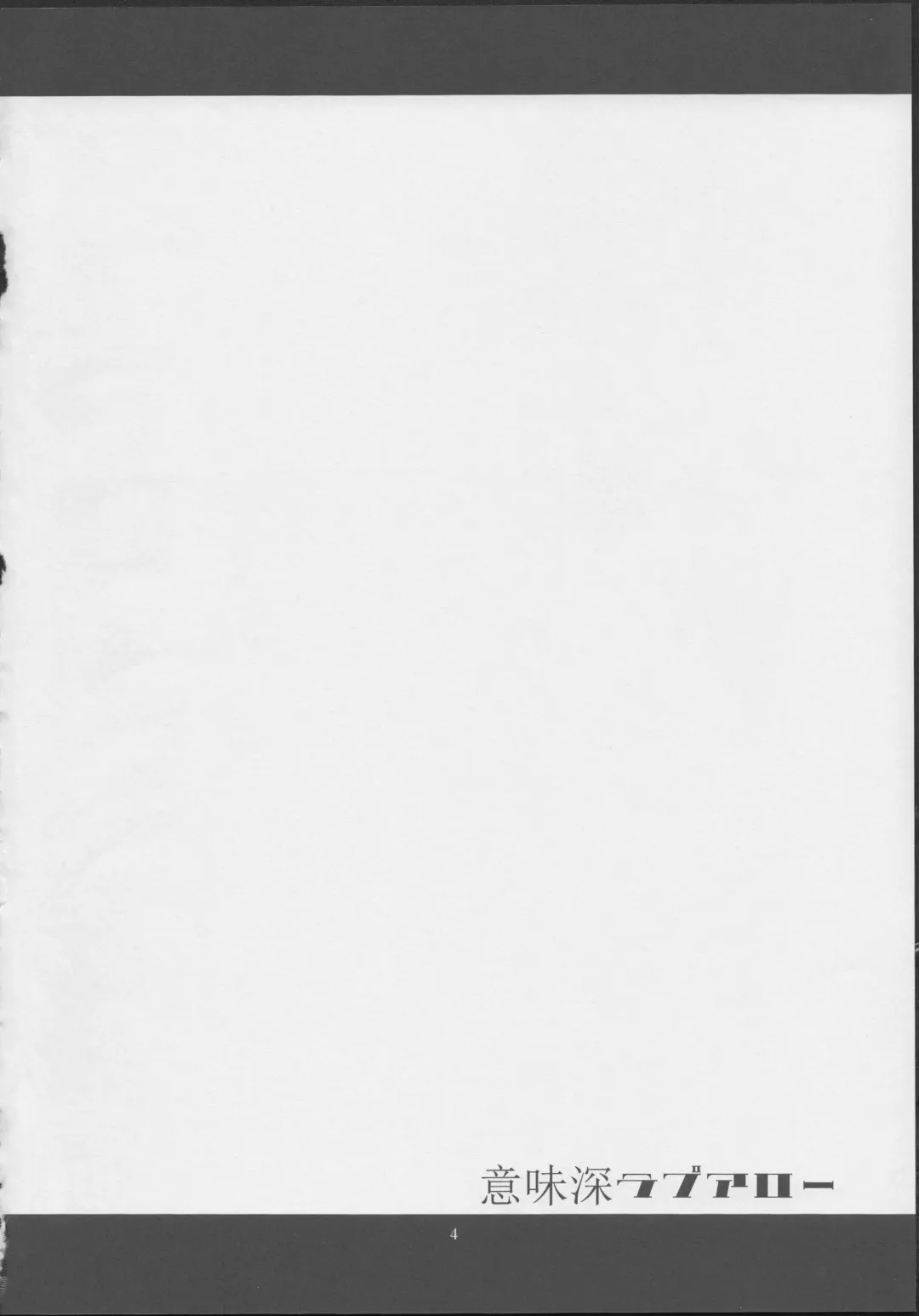 [Indo Curry] Imishin Love Arrow Fhentai - Page 3