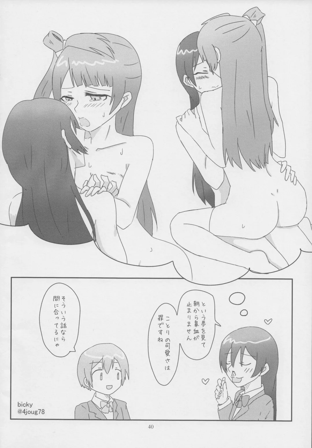 [Indo Curry] Imishin Love Arrow Fhentai - Page 39