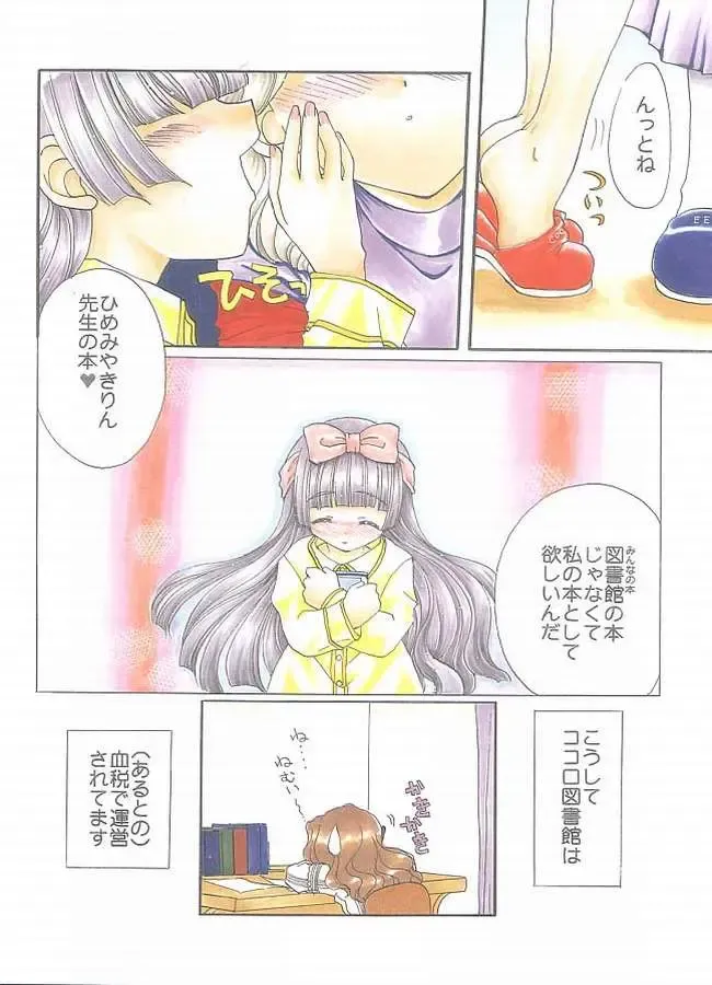 [Kurokawa Mio] E x Ro Toshokan Fhentai - Page 7