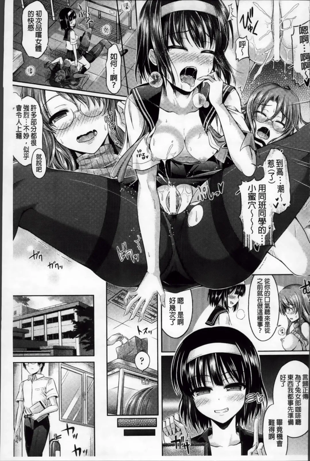 [Taniguchi-san] Kimi-iro Days ~ Onnanoko no Karada ni Nattara Nani o Suru? ~ Fhentai - Page 104