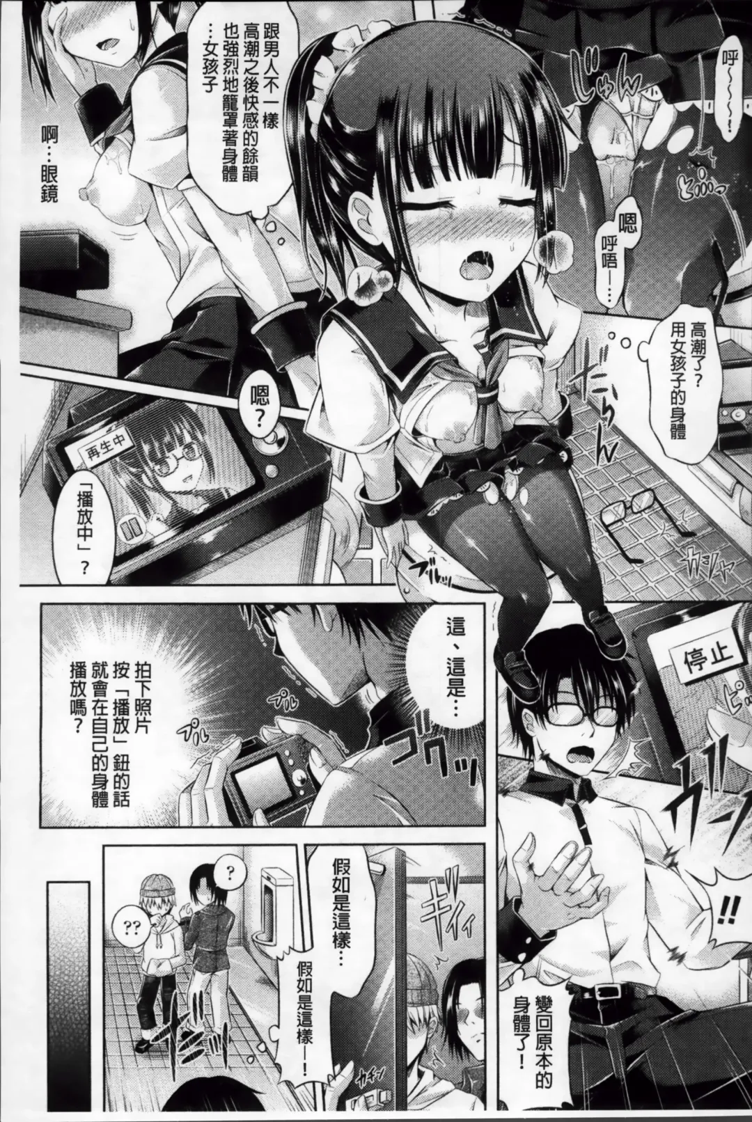 [Taniguchi-san] Kimi-iro Days ~ Onnanoko no Karada ni Nattara Nani o Suru? ~ Fhentai - Page 138