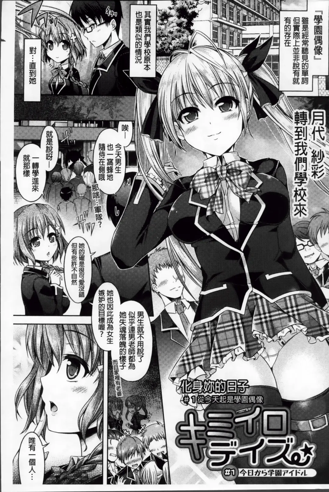 [Taniguchi-san] Kimi-iro Days ~ Onnanoko no Karada ni Nattara Nani o Suru? ~ Fhentai - Page 16