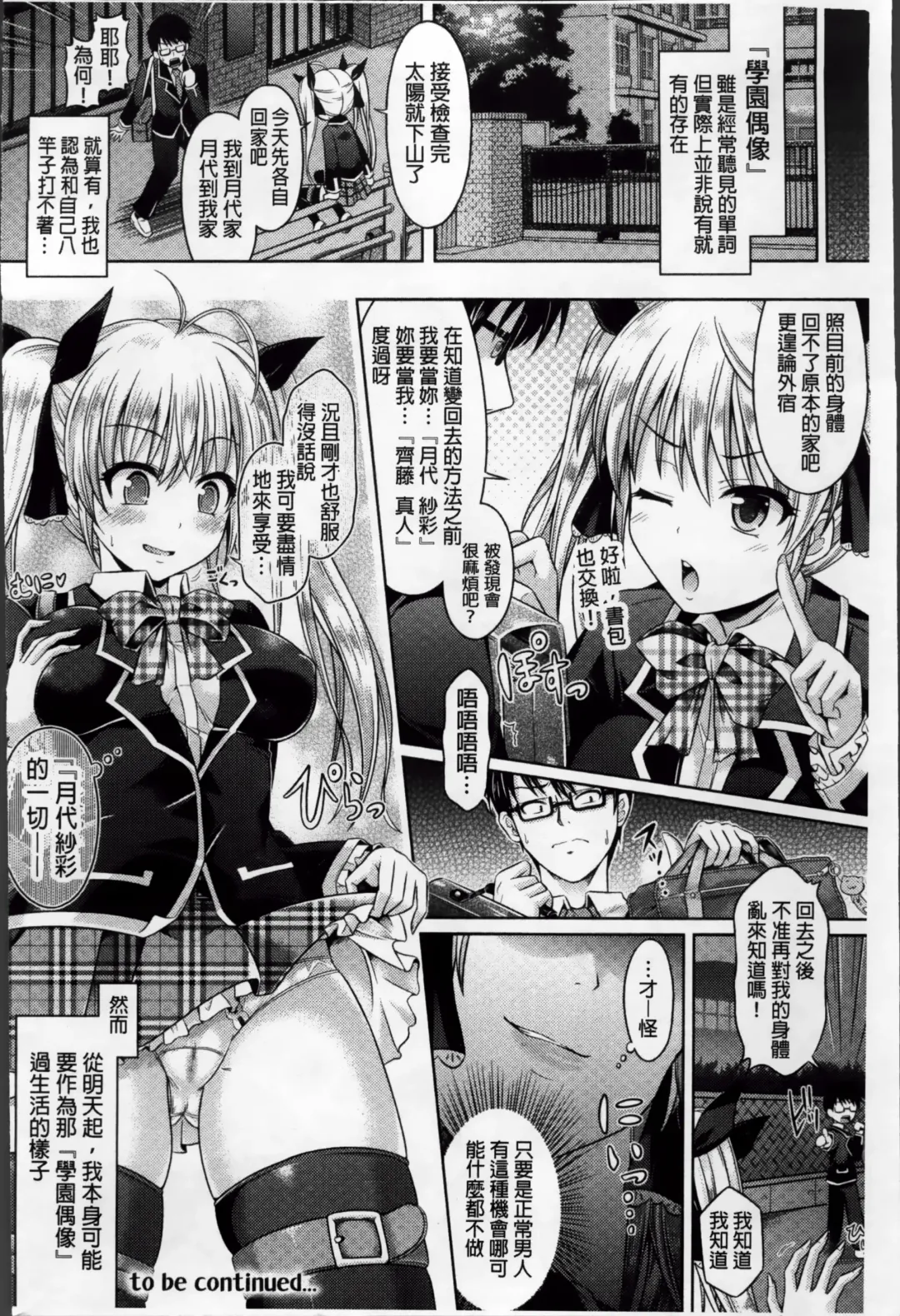 [Taniguchi-san] Kimi-iro Days ~ Onnanoko no Karada ni Nattara Nani o Suru? ~ Fhentai - Page 35