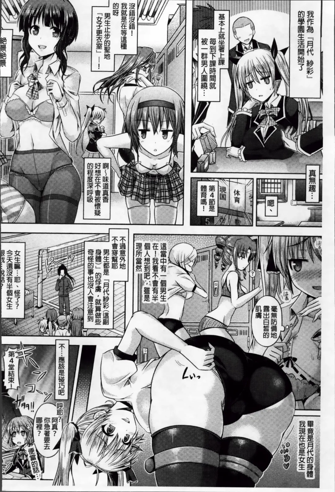 [Taniguchi-san] Kimi-iro Days ~ Onnanoko no Karada ni Nattara Nani o Suru? ~ Fhentai - Page 41