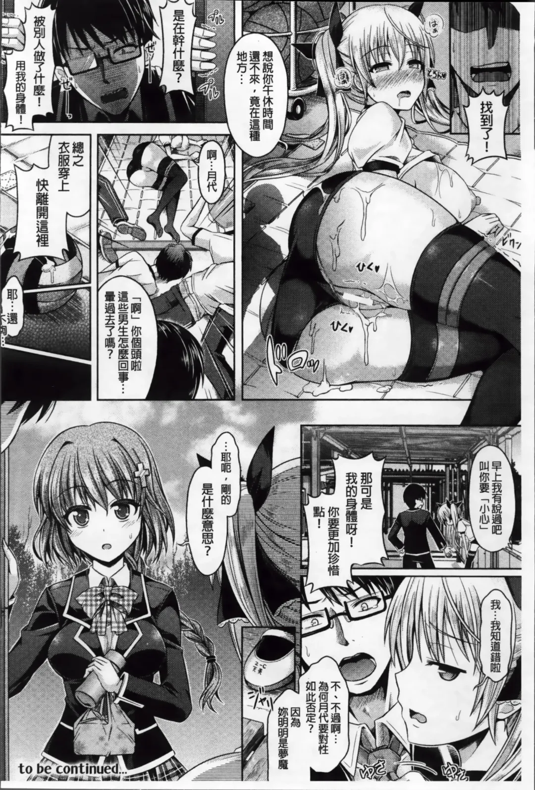 [Taniguchi-san] Kimi-iro Days ~ Onnanoko no Karada ni Nattara Nani o Suru? ~ Fhentai - Page 53