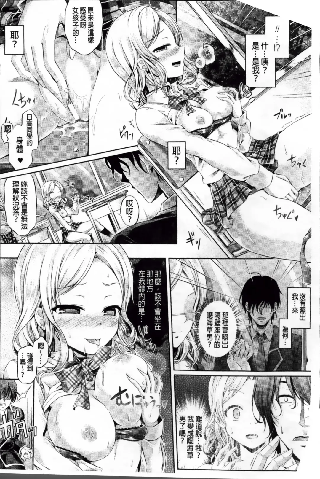 [Taniguchi-san] Kimi-iro Days ~ Onnanoko no Karada ni Nattara Nani o Suru? ~ Fhentai - Page 77