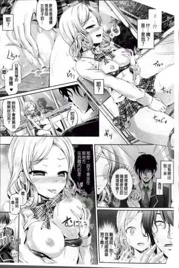 [Taniguchi-san] Kimi-iro Days ~ Onnanoko no Karada ni Nattara Nani o Suru? ~ Fhentai - Page 77