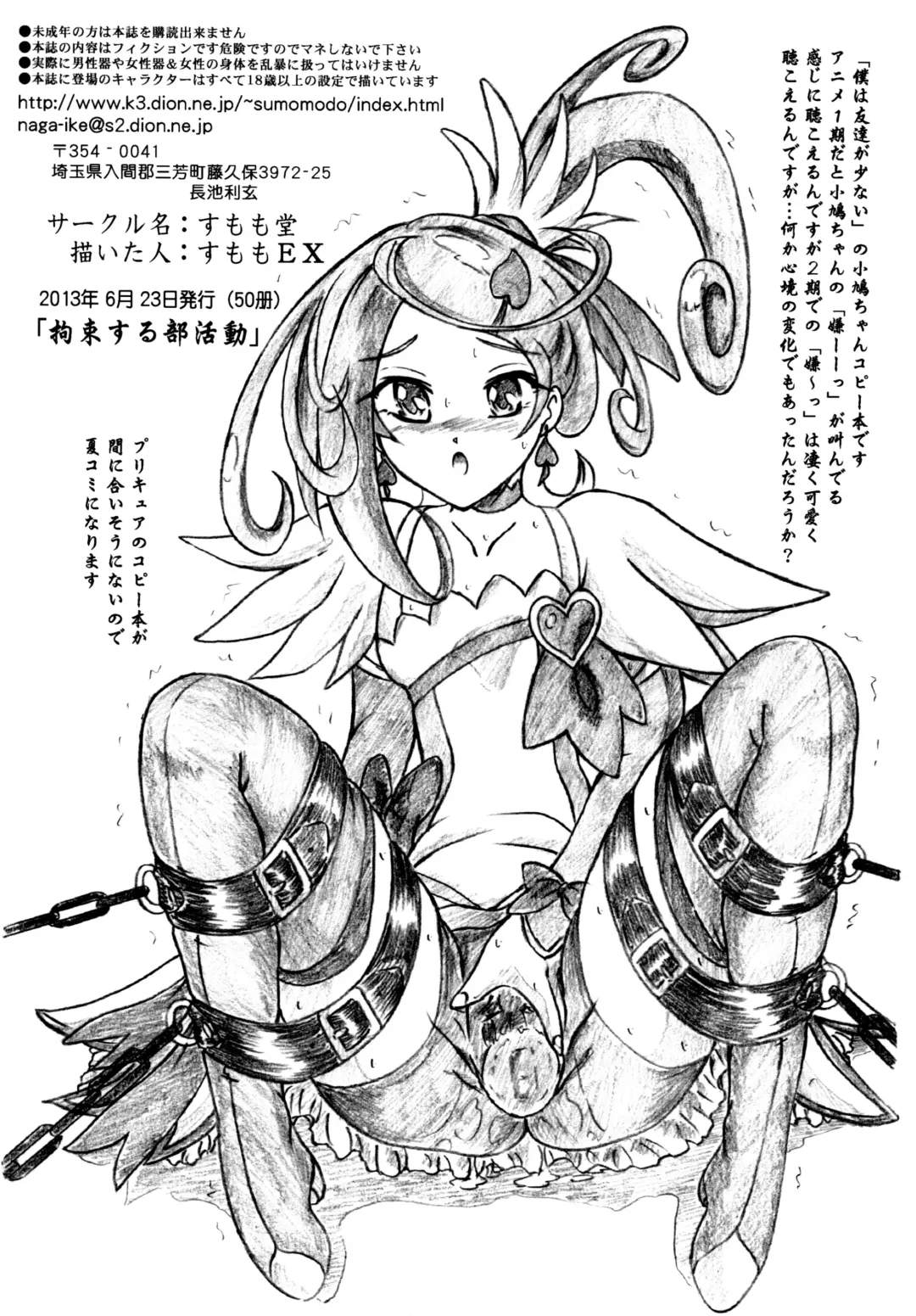 [Sumomo Ex] Kousoku suru Bukatsudou Fhentai - Page 14