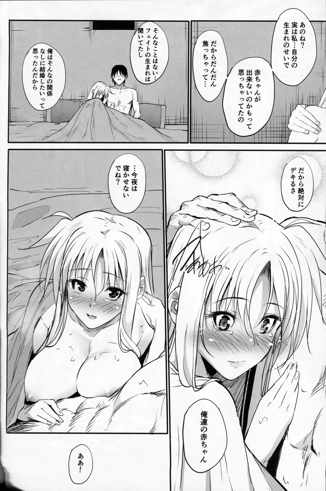 [Mikuni Mizuki] Home Sweet Home ~Fate Hen 6~ Fhentai - Page 19