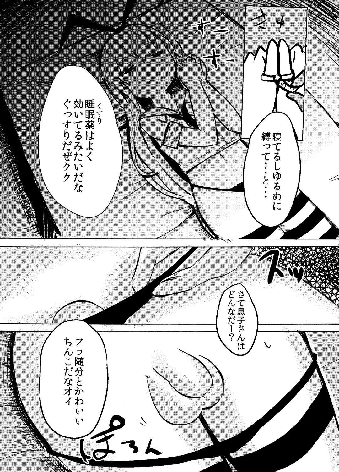 [Wadachi Kururu] Shimakaze-kun o Suikan Rape suru Manga Fhentai - Page 3