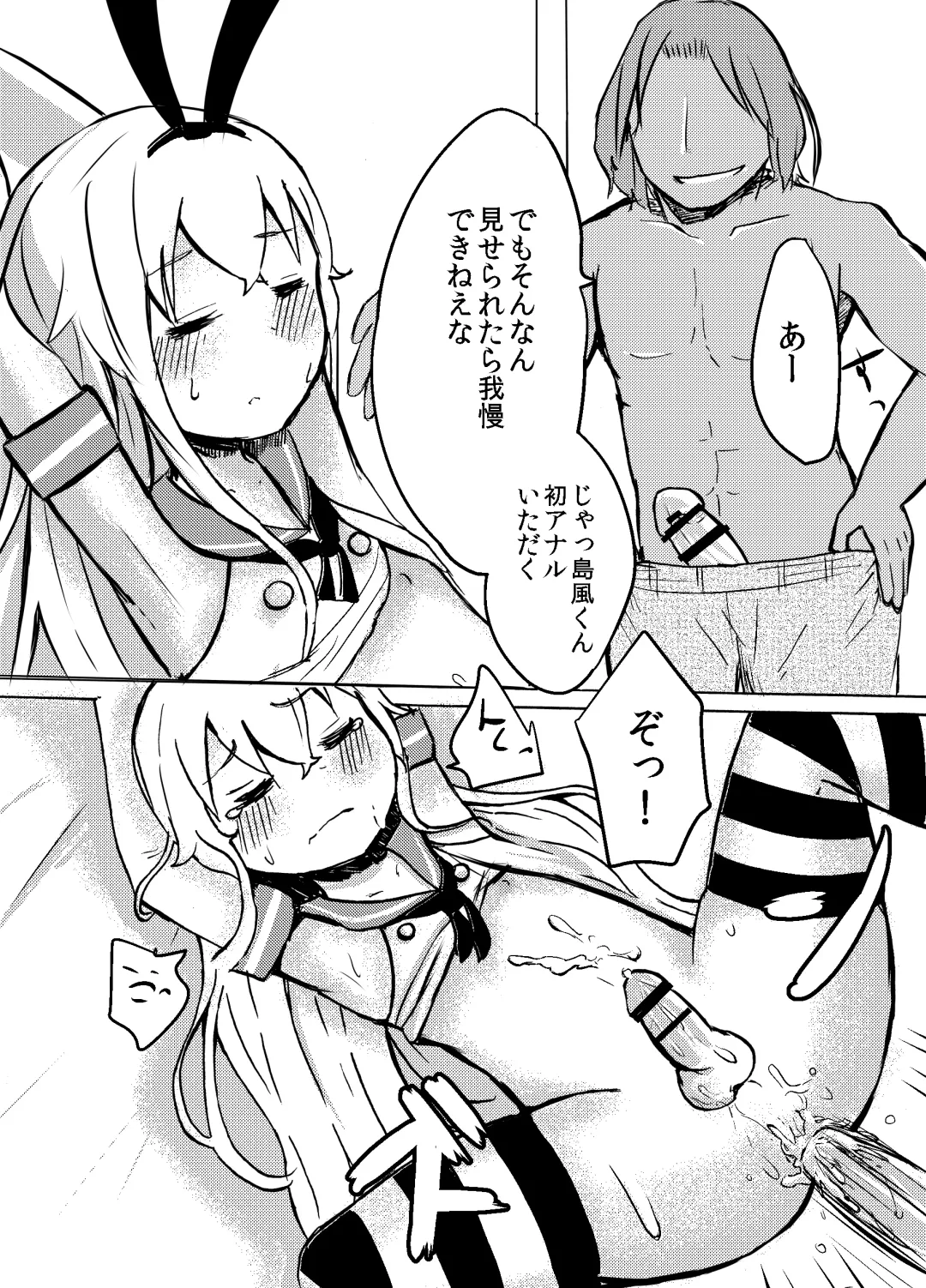 [Wadachi Kururu] Shimakaze-kun o Suikan Rape suru Manga Fhentai - Page 6