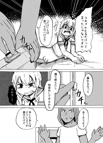 [Wadachi Kururu] Shimakaze-kun o Suikan Rape suru Manga Fhentai - Page 11