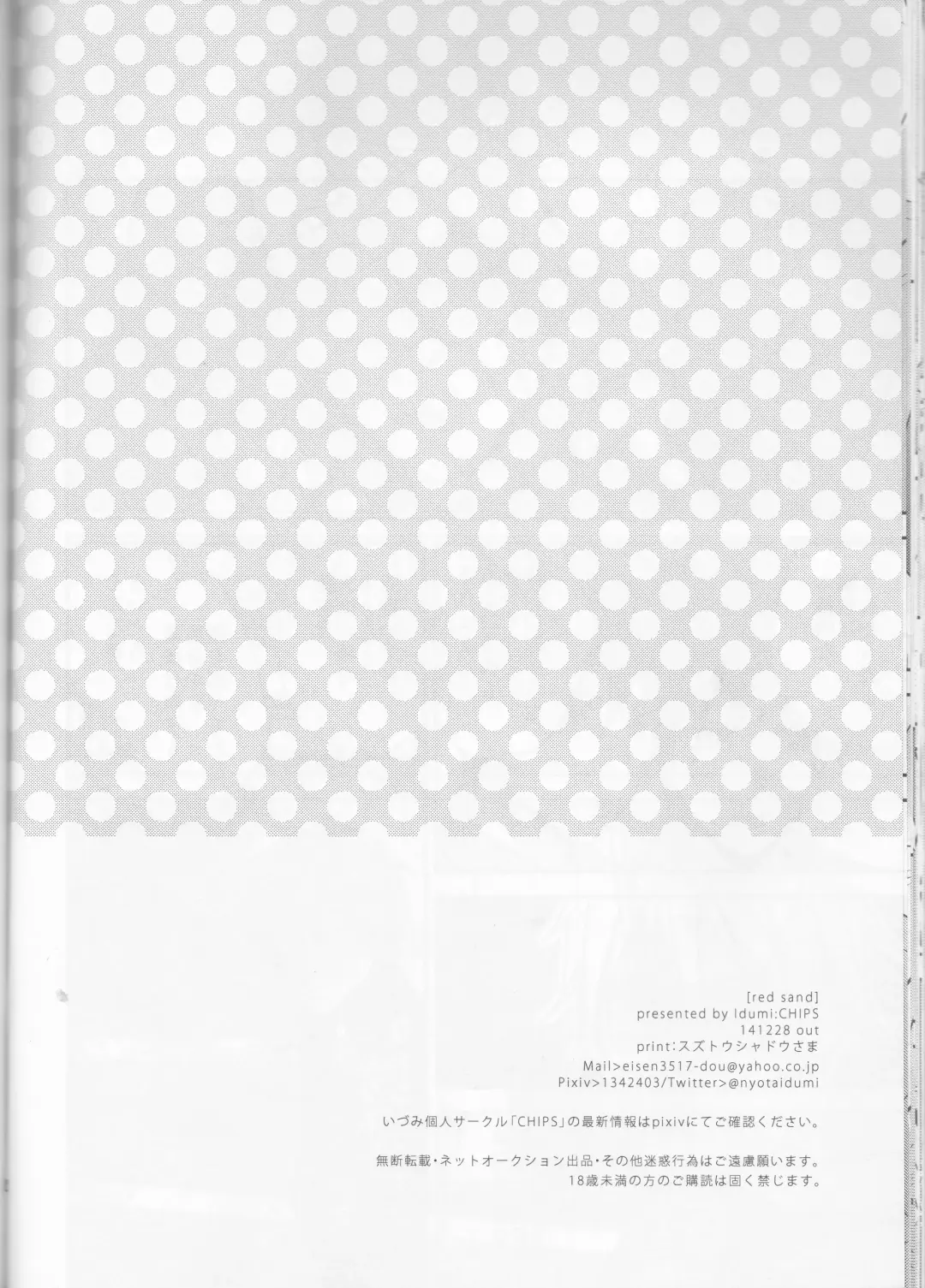 [Izumi] red sand Fhentai - Page 22