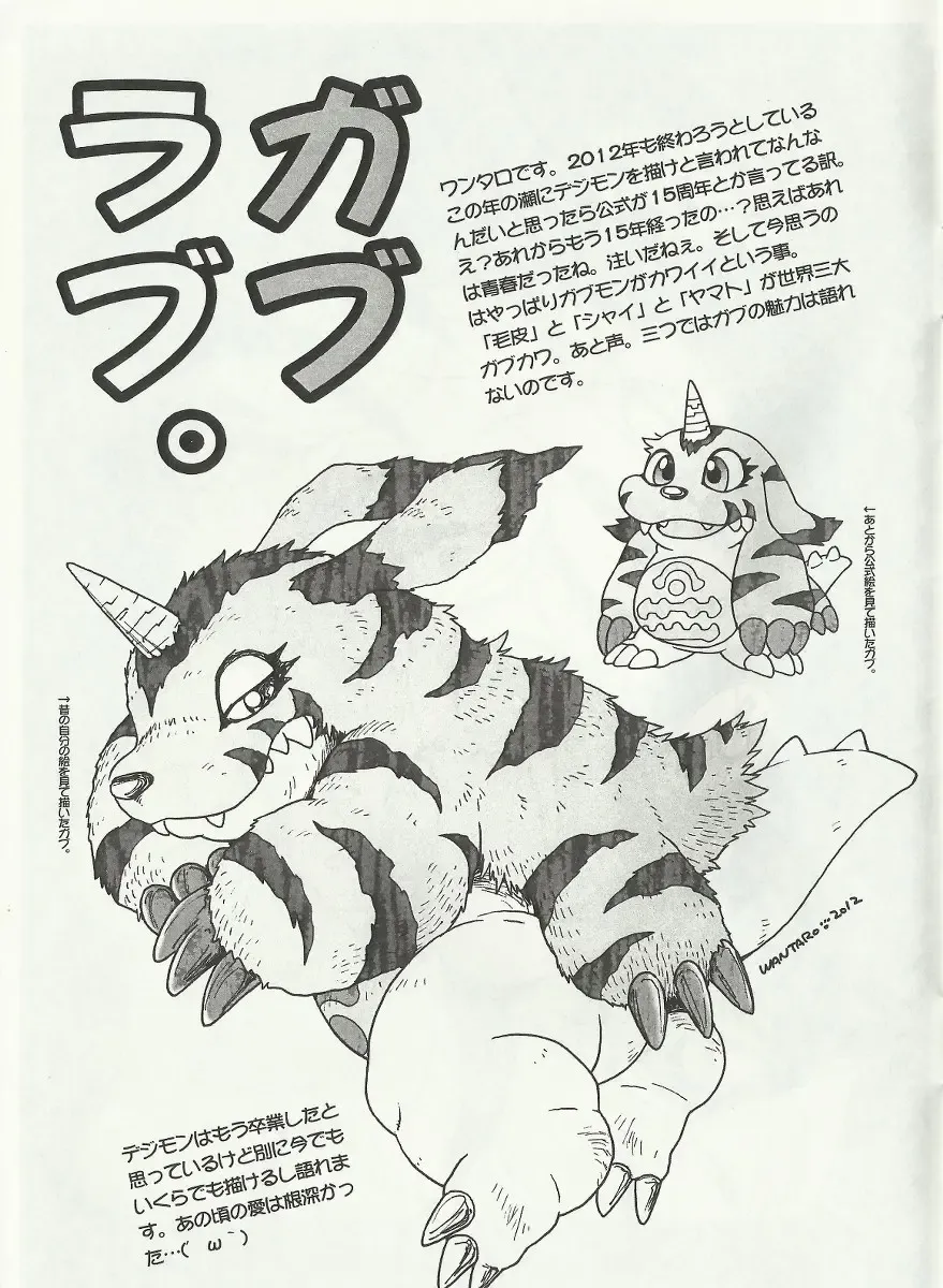 [Harimog Dragon - Wantaro] Digiyome Fhentai - Page 10